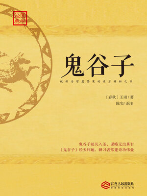 cover image of 鬼谷子